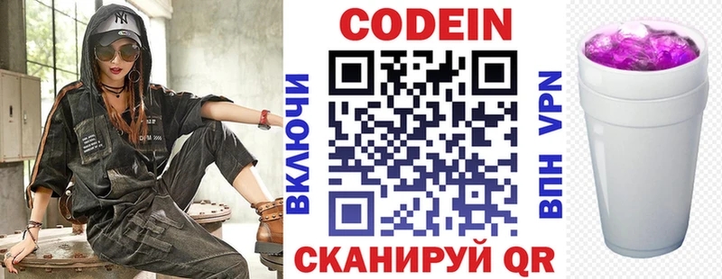 Кодеиновый сироп Lean Purple Drank  Плавск 